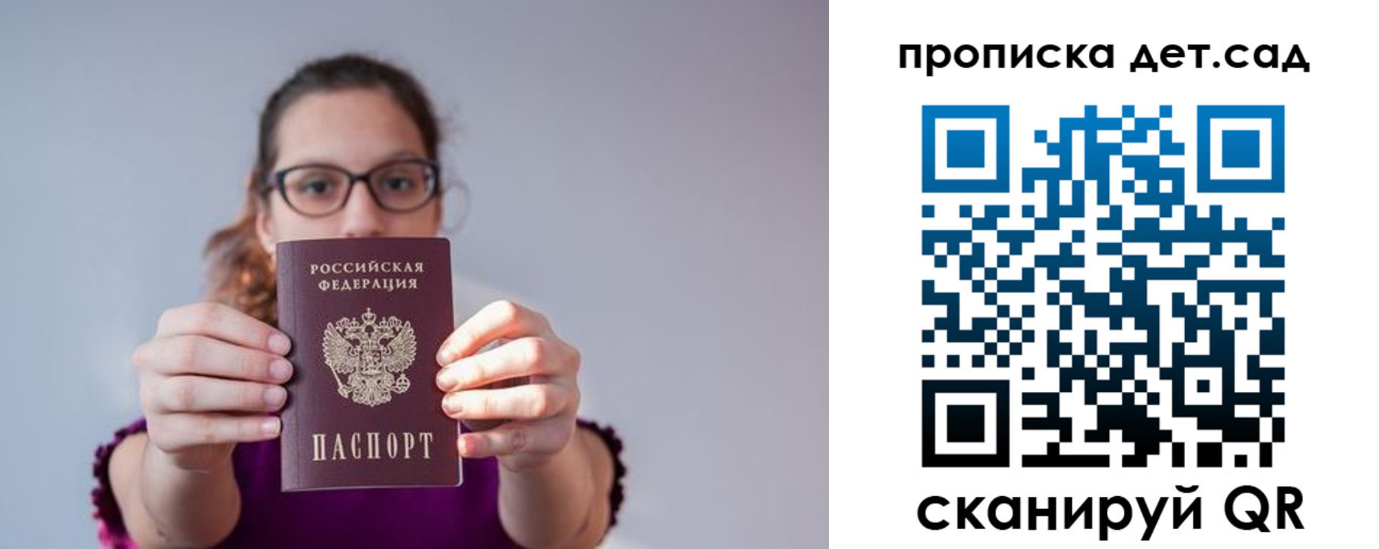 прописка паспорт в Слюдянке