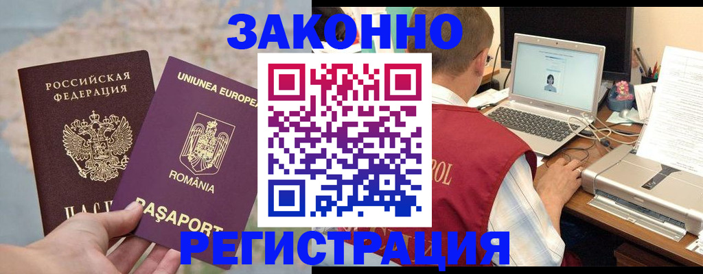 временная регистрация в квартире в Слюдянке