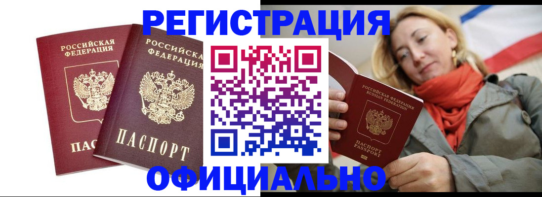 временная регистрация в квартире в Слюдянке