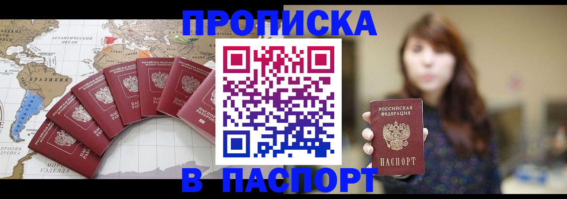 прописка для военкомата в Слюдянке