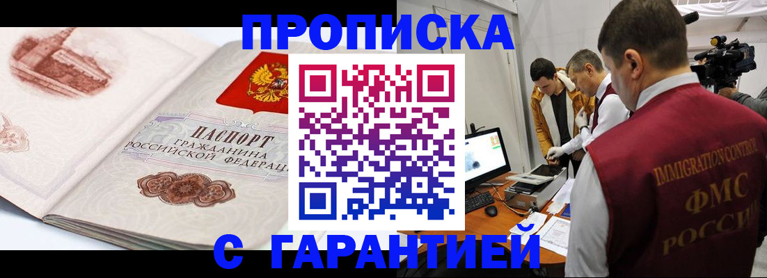 временная регистрация надежно в Слюдянке