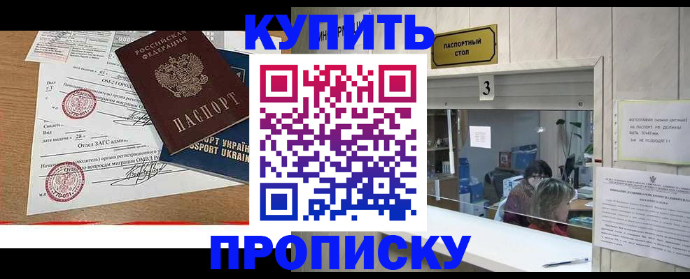 временная регистрация надежно в Слюдянке