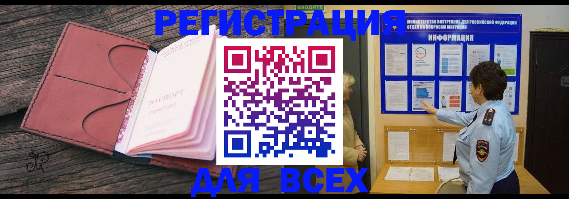 временная регистрация 2025 в Слюдянке